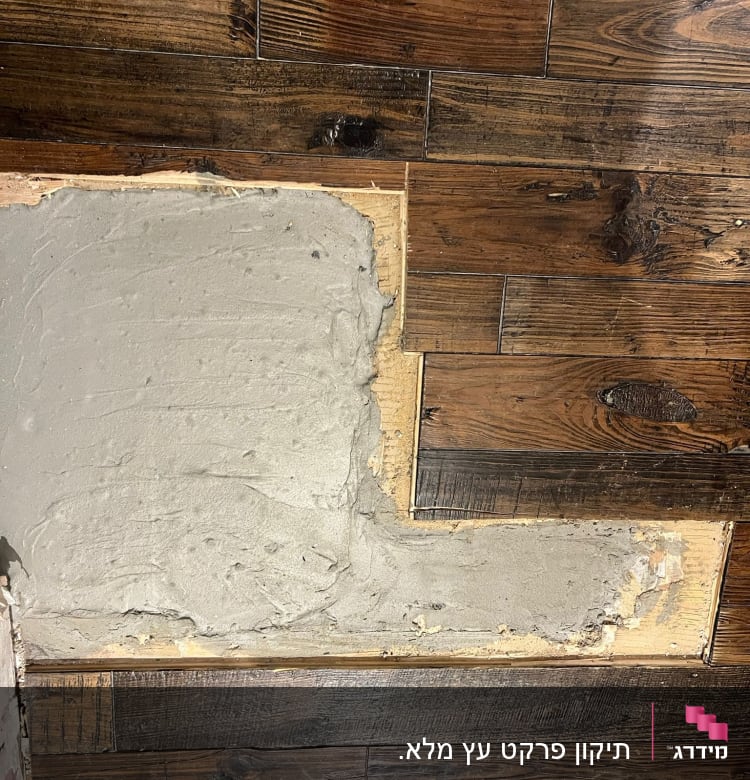 רצפת פרקט עם תיקון בטון חשוף